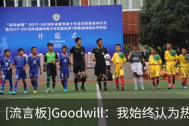 [流言板]Goodwill：我始终认为热火最适合詹姆斯，斯波是最大的优势